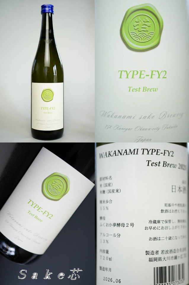 若波　TYPE-FY2　Test Brew
